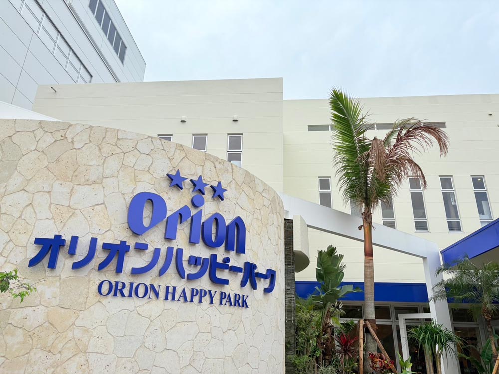 奧利恩啤酒樂園